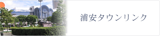 ユニオンでお部屋探し