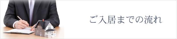 ユニオンでお部屋探し